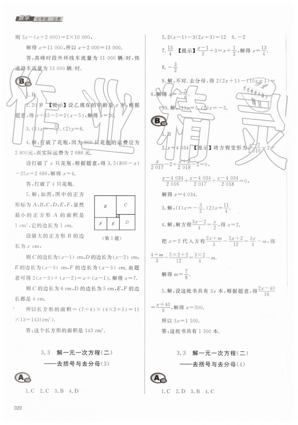 2019年学习质量监测七年级数学上册人教版 第20页