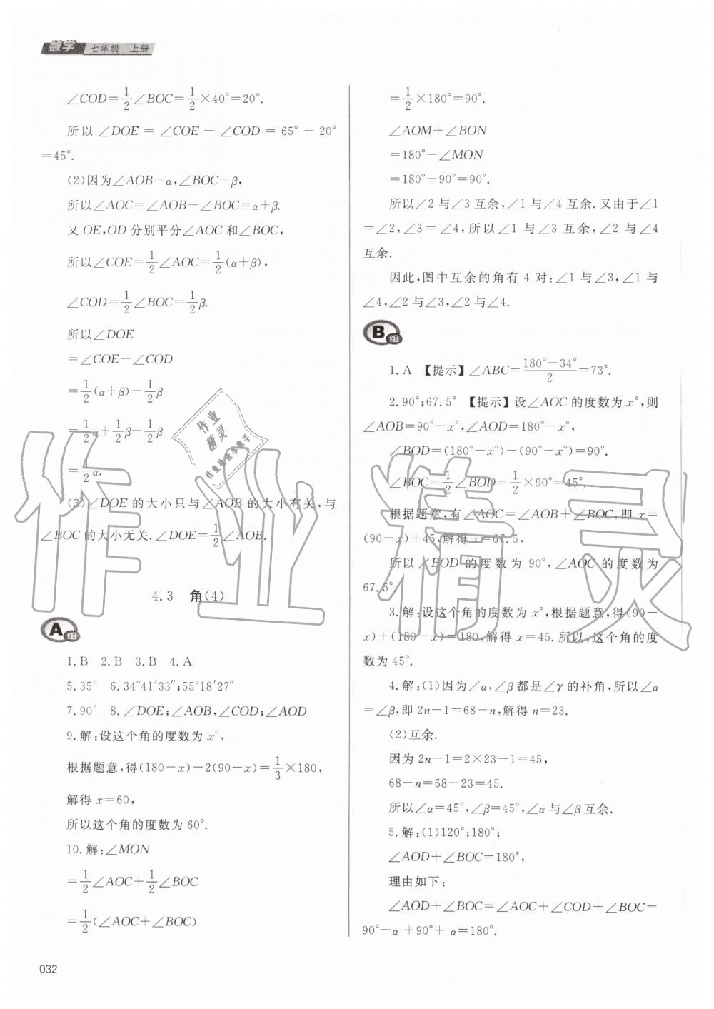 2019年学习质量监测七年级数学上册人教版 第32页