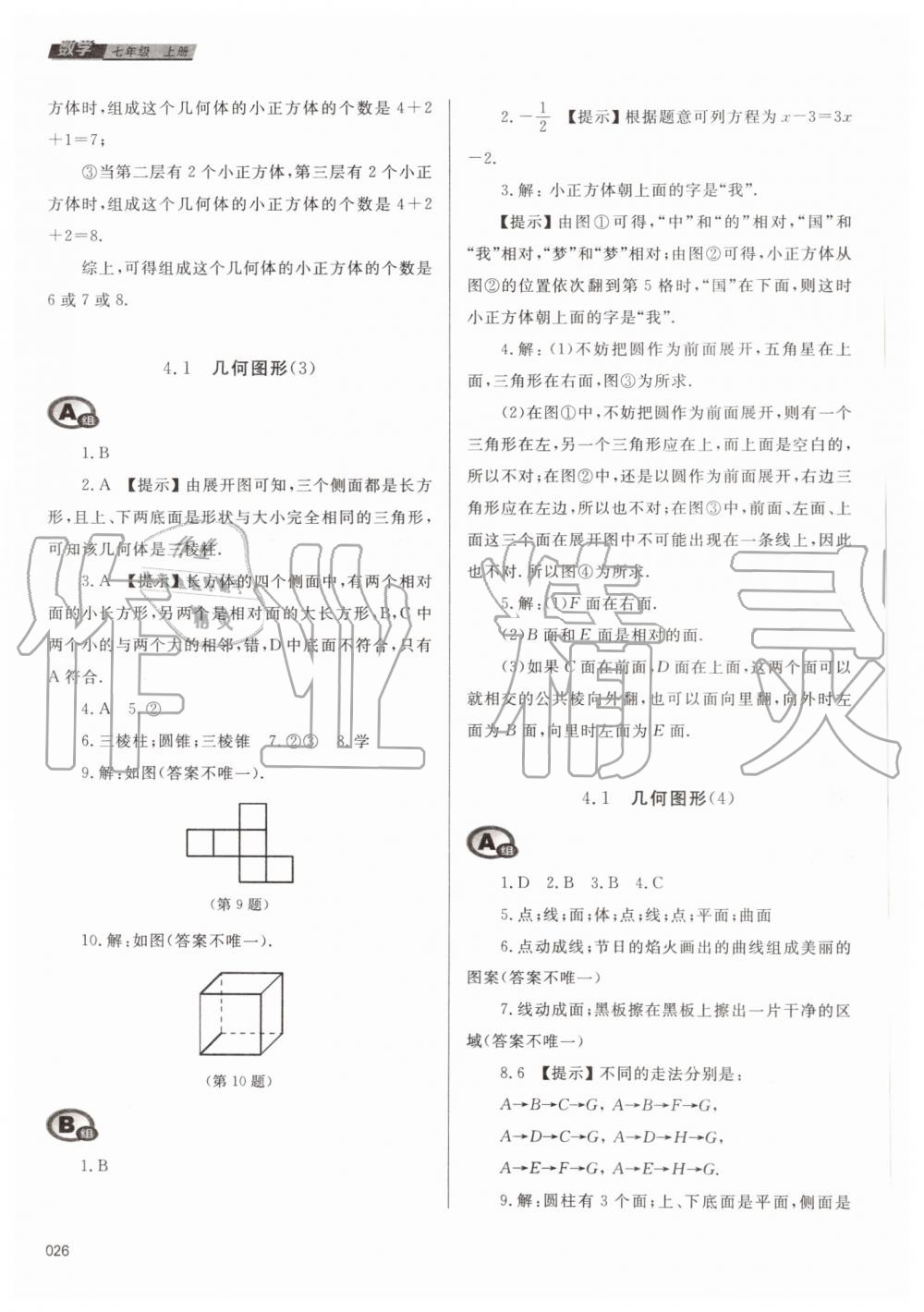 2019年学习质量监测七年级数学上册人教版 第26页