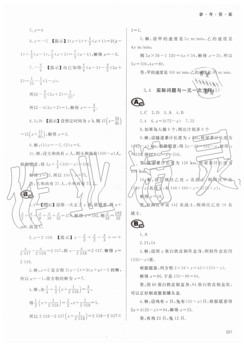 2019年学习质量监测七年级数学上册人教版 第21页