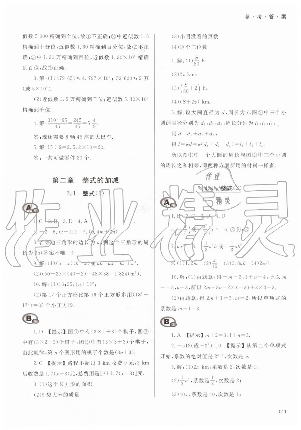 2019年学习质量监测七年级数学上册人教版 第11页