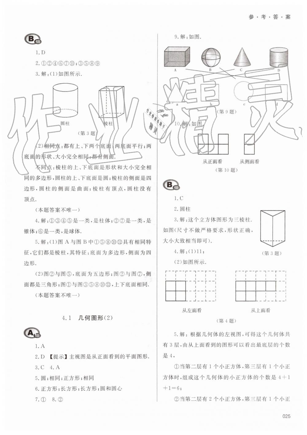 2019年學(xué)習(xí)質(zhì)量監(jiān)測(cè)七年級(jí)數(shù)學(xué)上冊(cè)人教版 第25頁(yè)