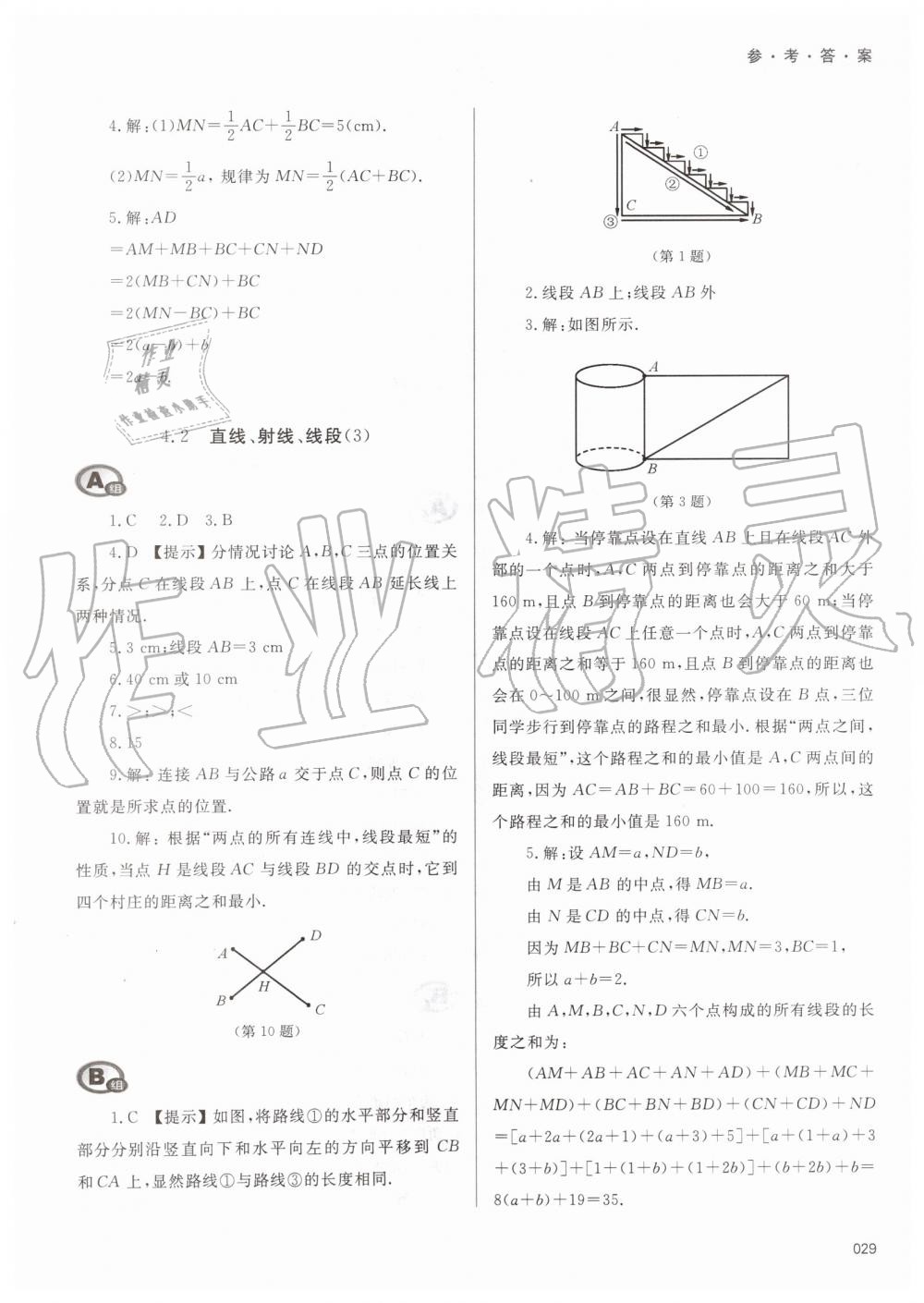 2019年学习质量监测七年级数学上册人教版 第29页