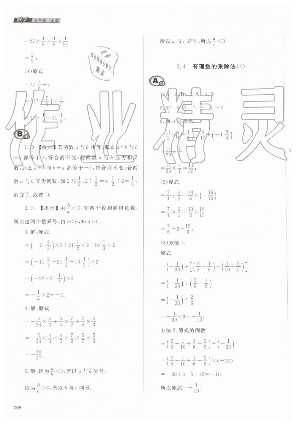 2019年学习质量监测七年级数学上册人教版 第8页