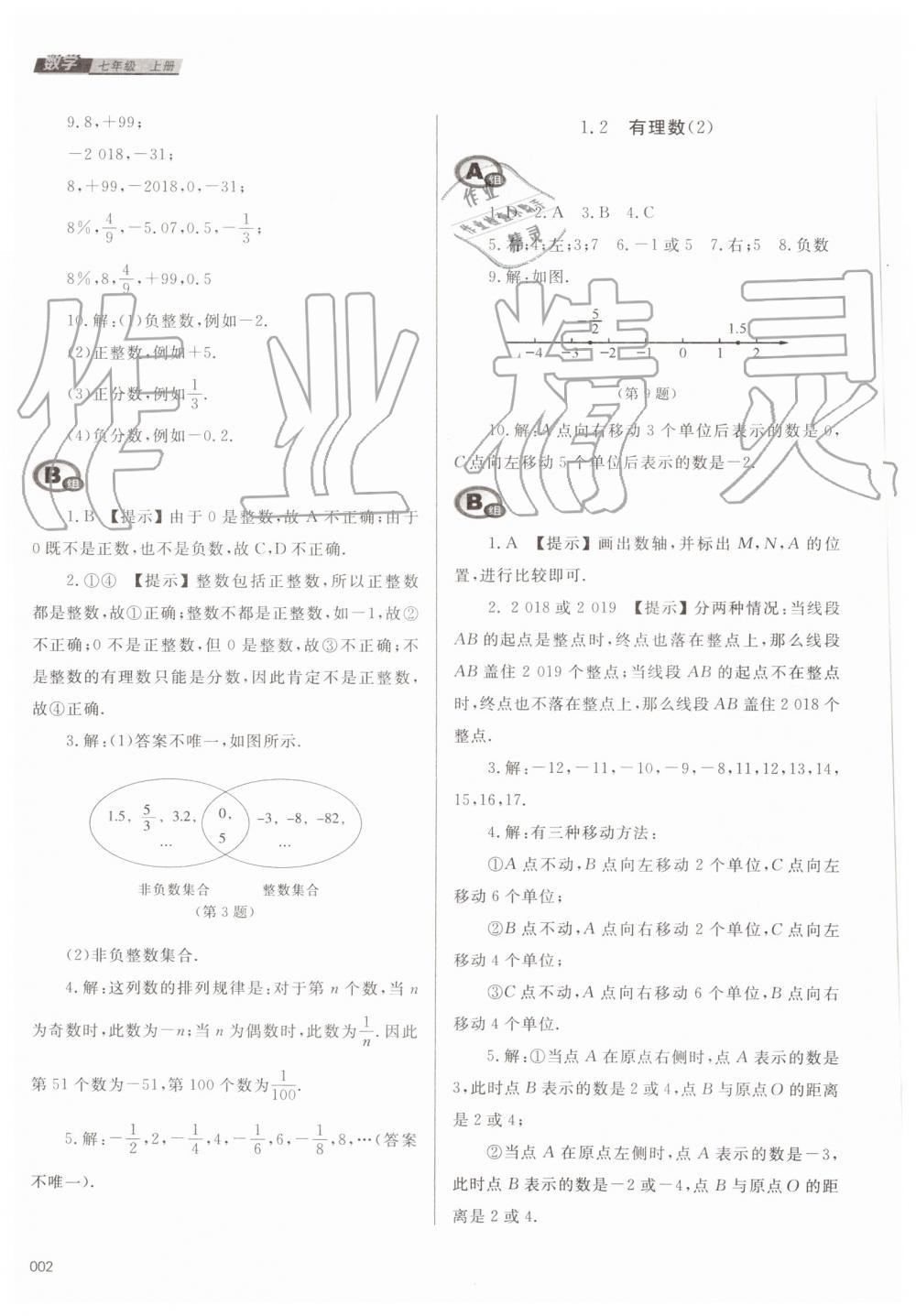 2019年学习质量监测七年级数学上册人教版 第2页