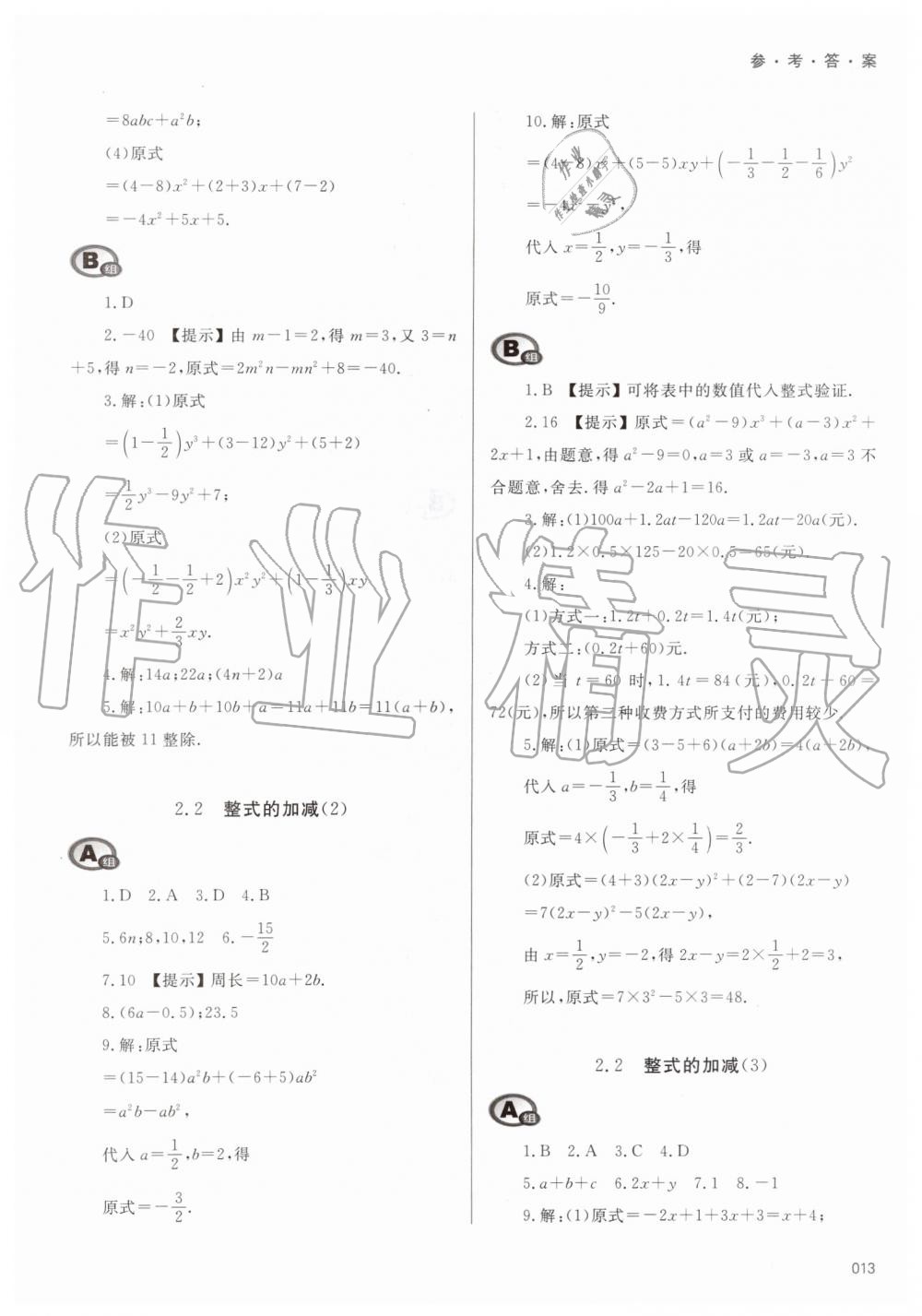 2019年学习质量监测七年级数学上册人教版 第13页