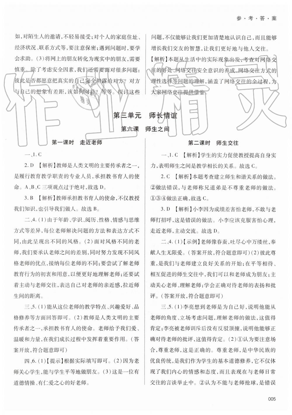 2019年学习质量监测七年级道德与法治上册人教版 第5页