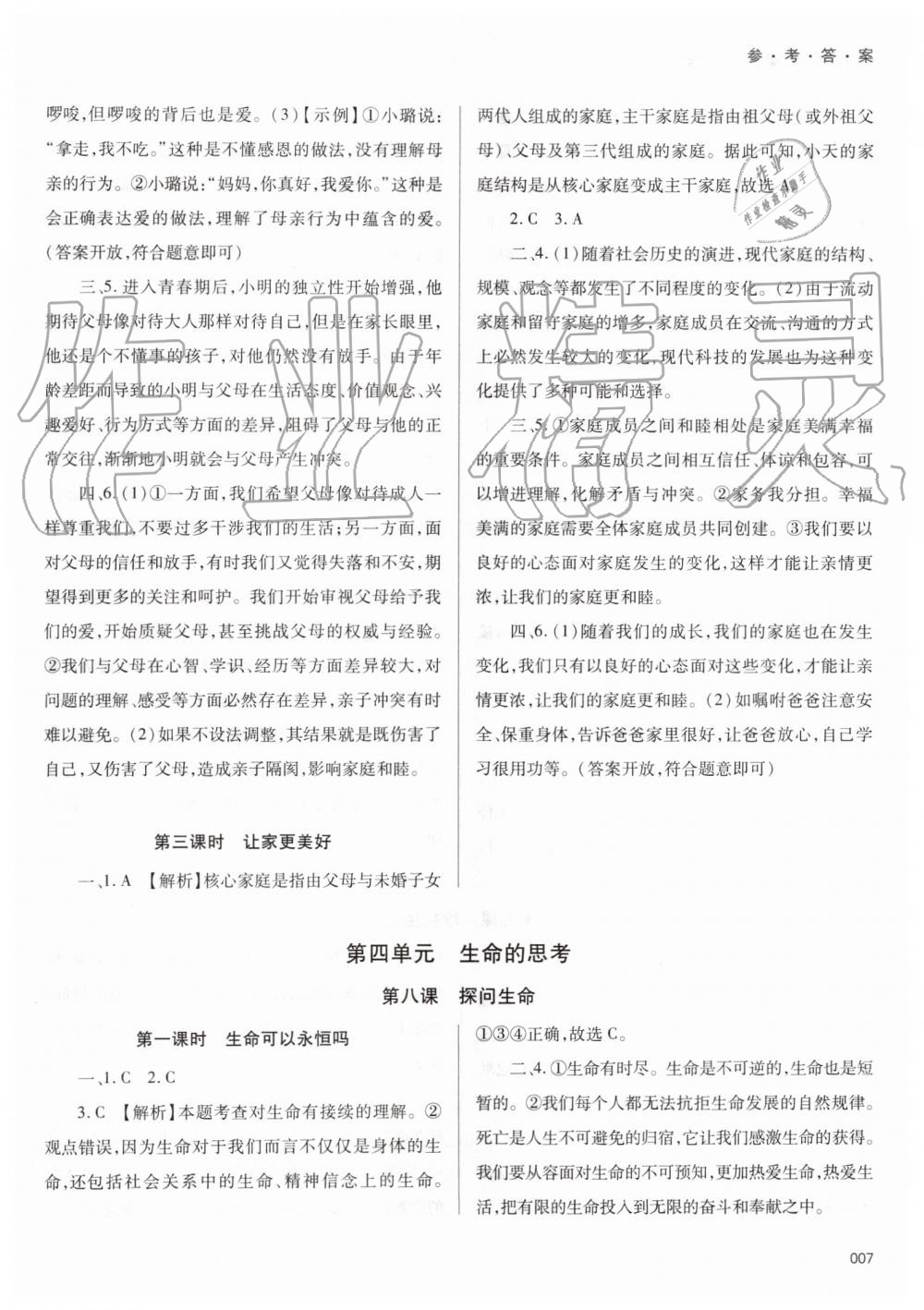 2019年學(xué)習(xí)質(zhì)量監(jiān)測七年級道德與法治上冊人教版 第7頁