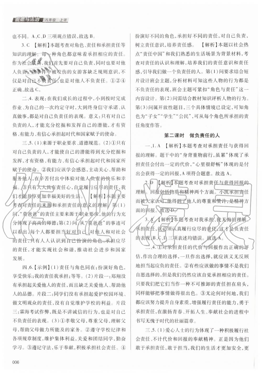 2019年學(xué)習(xí)質(zhì)量監(jiān)測八年級道德與法治上冊人教版 第6頁