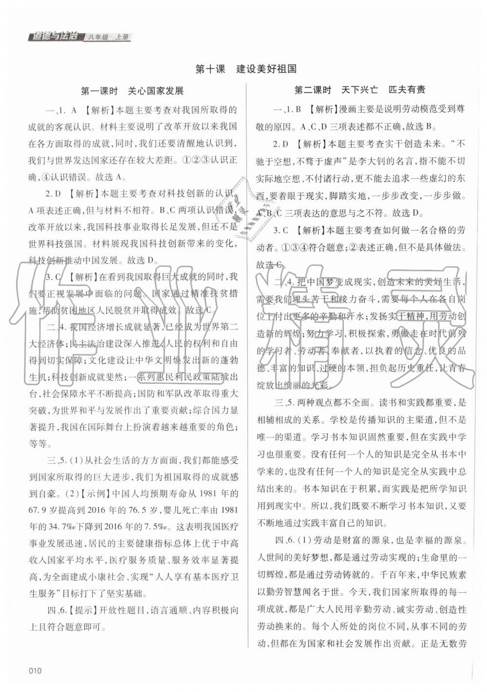 2019年學(xué)習質(zhì)量監(jiān)測八年級道德與法治上冊人教版 第10頁