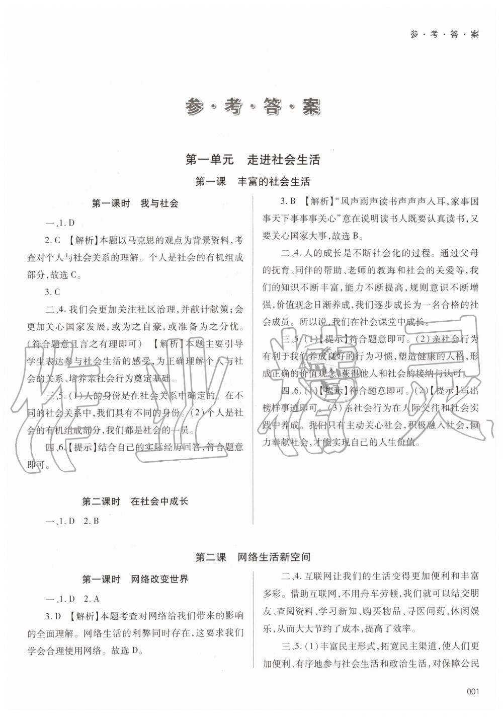 2019年學(xué)習(xí)質(zhì)量監(jiān)測八年級道德與法治上冊人教版 第1頁