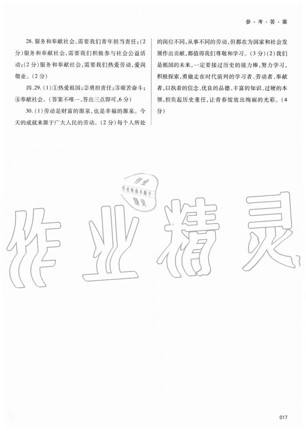 2019年學(xué)習(xí)質(zhì)量監(jiān)測八年級道德與法治上冊人教版 第17頁