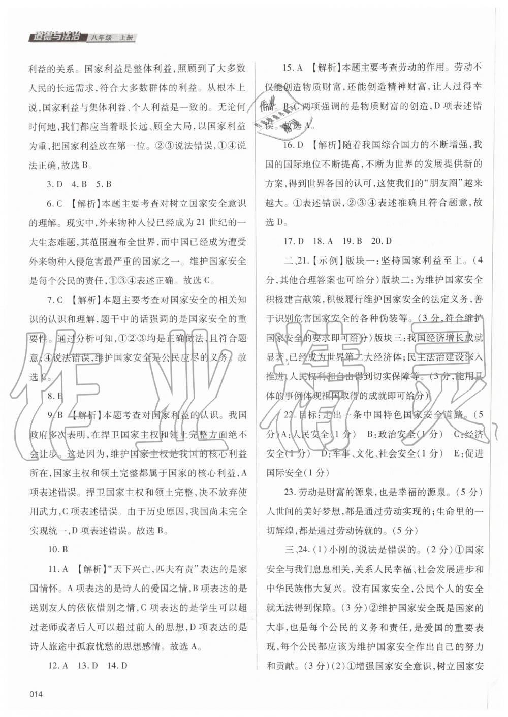 2019年學習質量監(jiān)測八年級道德與法治上冊人教版 第14頁