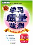 2019年學(xué)習(xí)質(zhì)量監(jiān)測(cè)八年級(jí)道德與法治上冊(cè)人教版