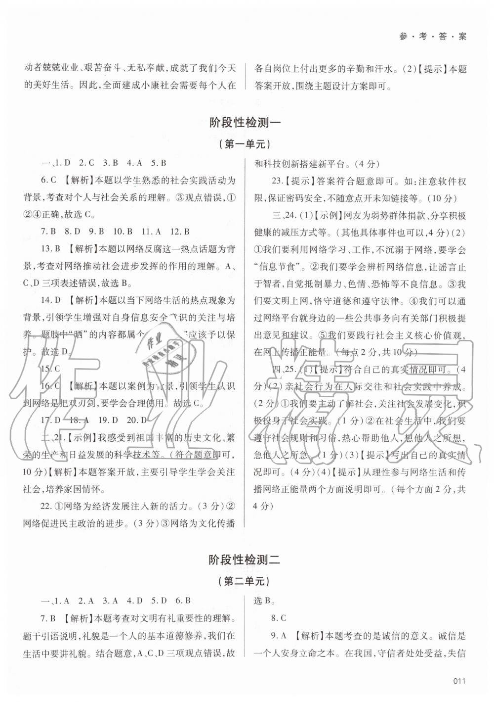 2019年學(xué)習(xí)質(zhì)量監(jiān)測八年級道德與法治上冊人教版 第11頁