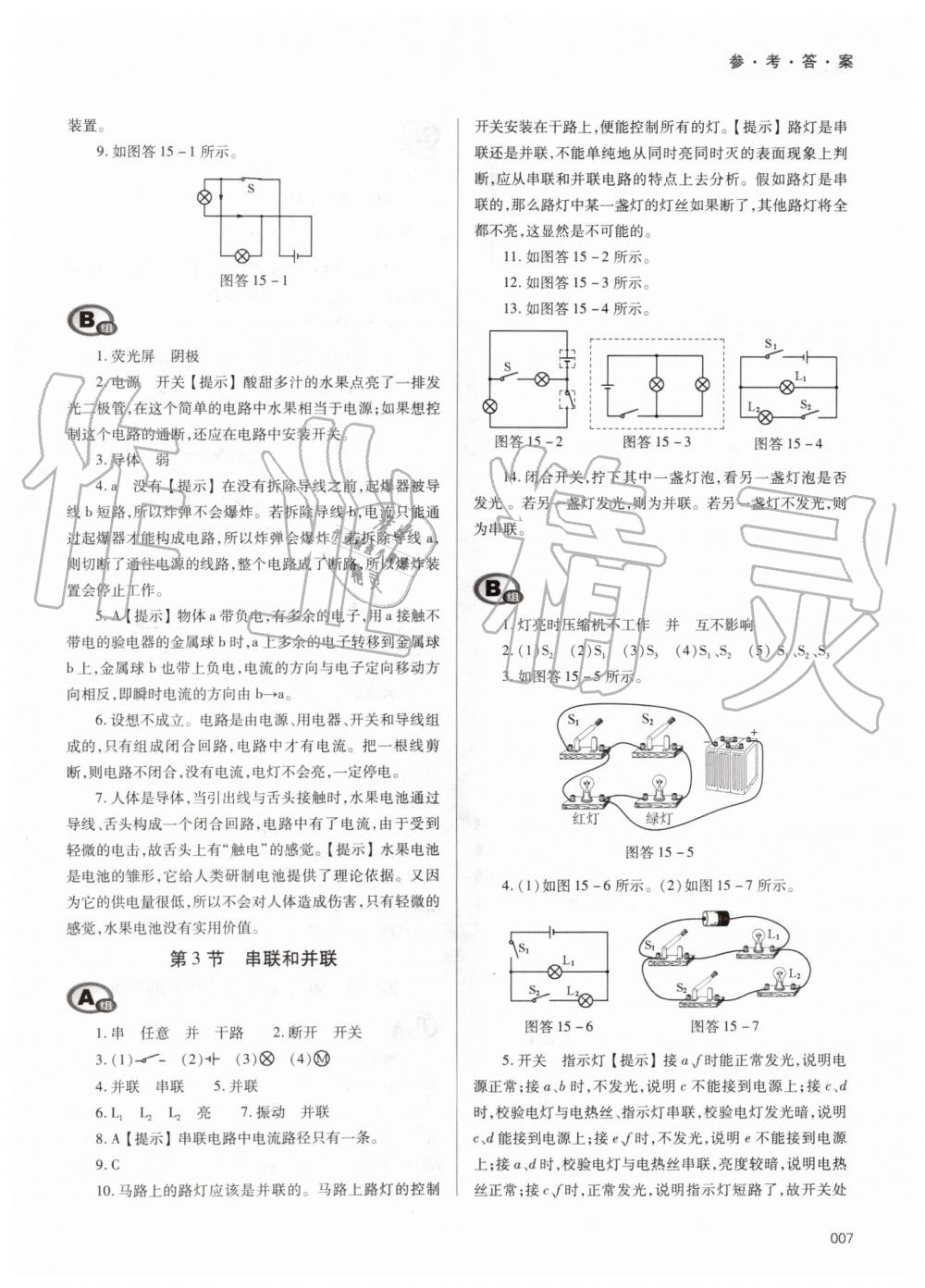 2019年學習質量監(jiān)測九年級物理全一冊人教版 第7頁