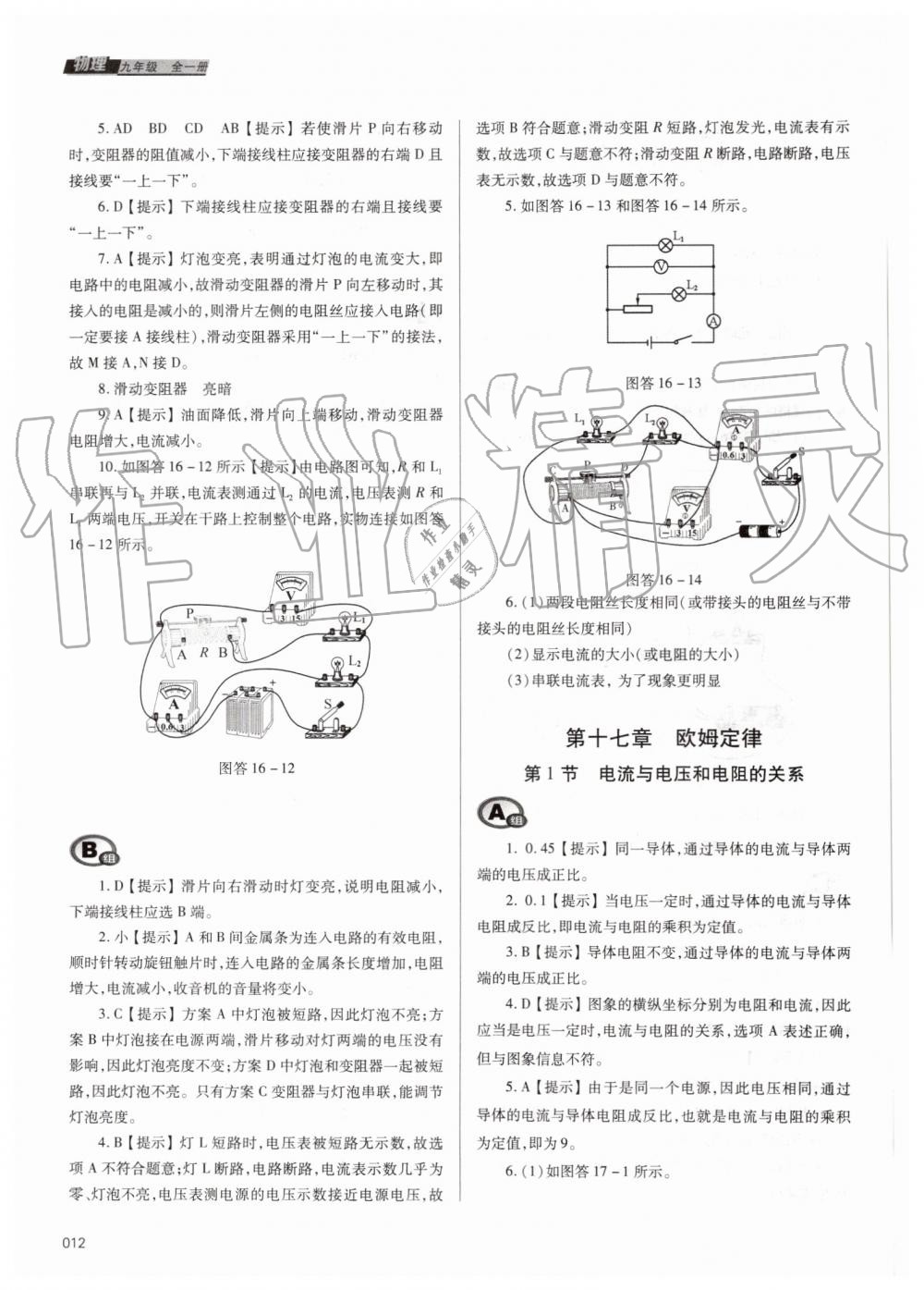 2019年學習質(zhì)量監(jiān)測九年級物理全一冊人教版 第12頁