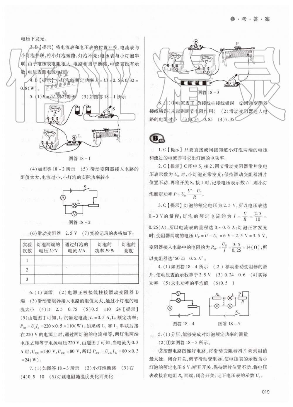 2019年學(xué)習(xí)質(zhì)量監(jiān)測九年級物理全一冊人教版 第19頁