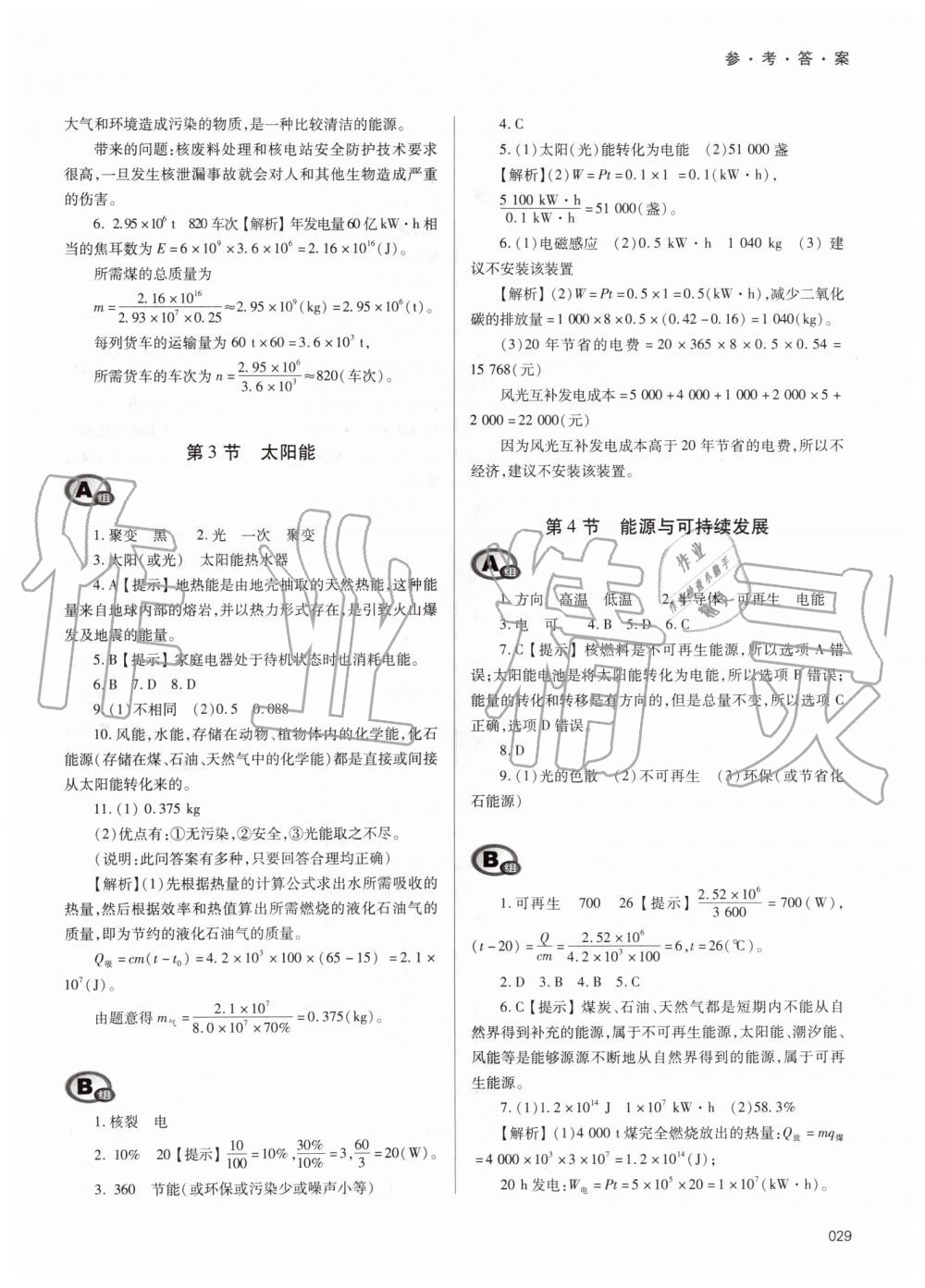 2019年學(xué)習(xí)質(zhì)量監(jiān)測九年級物理全一冊人教版 第29頁