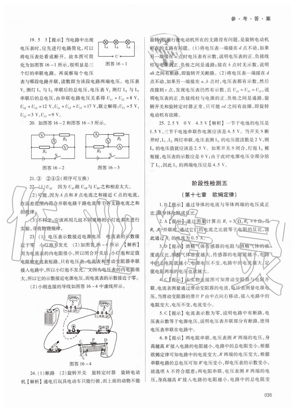 2019年學習質量監(jiān)測九年級物理全一冊人教版 第35頁