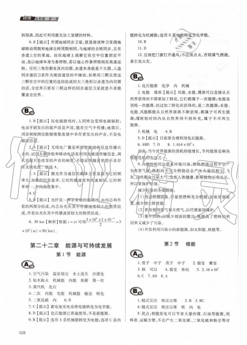 2019年學(xué)習(xí)質(zhì)量監(jiān)測九年級物理全一冊人教版 第28頁