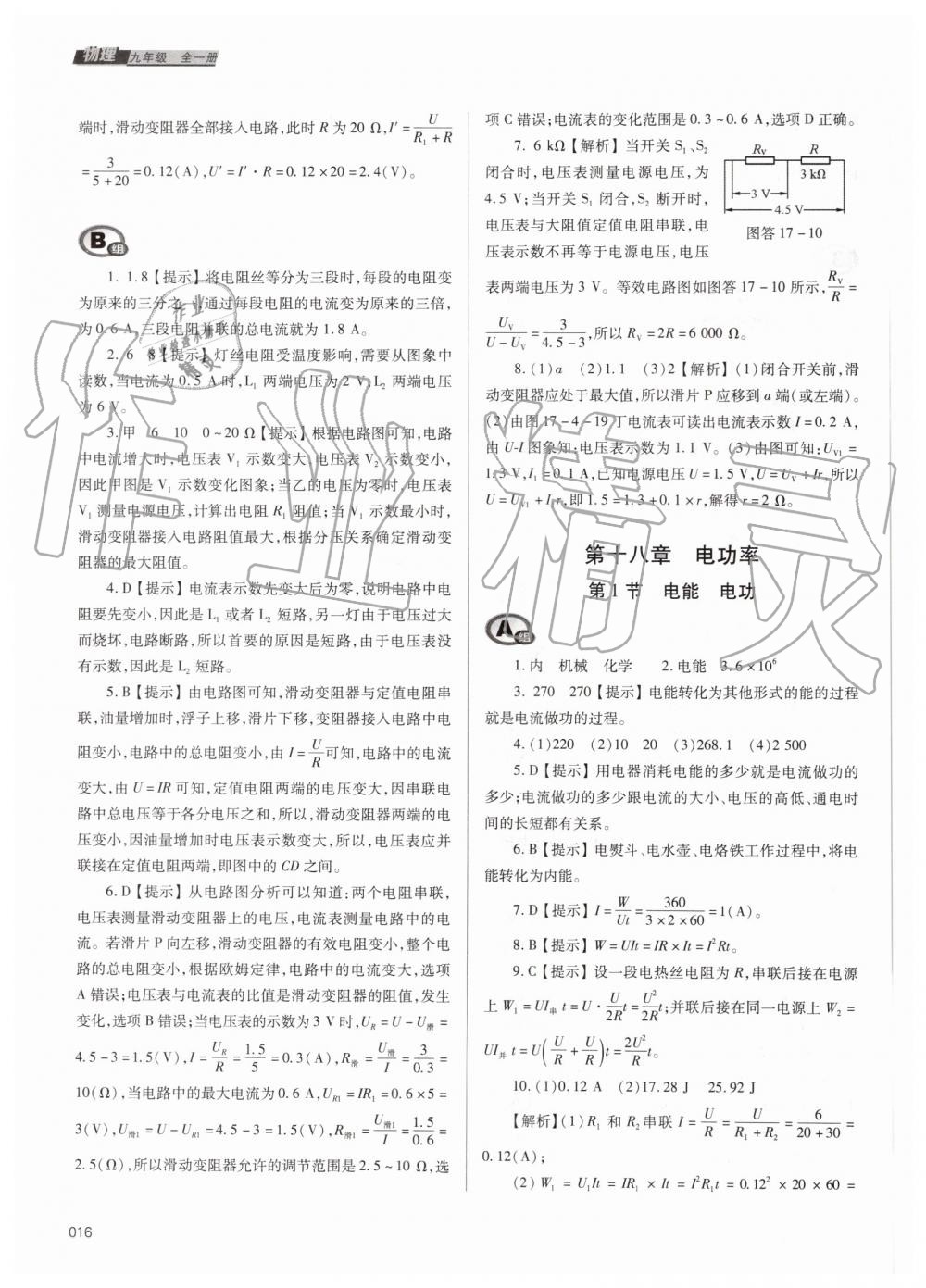 2019年學(xué)習(xí)質(zhì)量監(jiān)測九年級物理全一冊人教版 第16頁