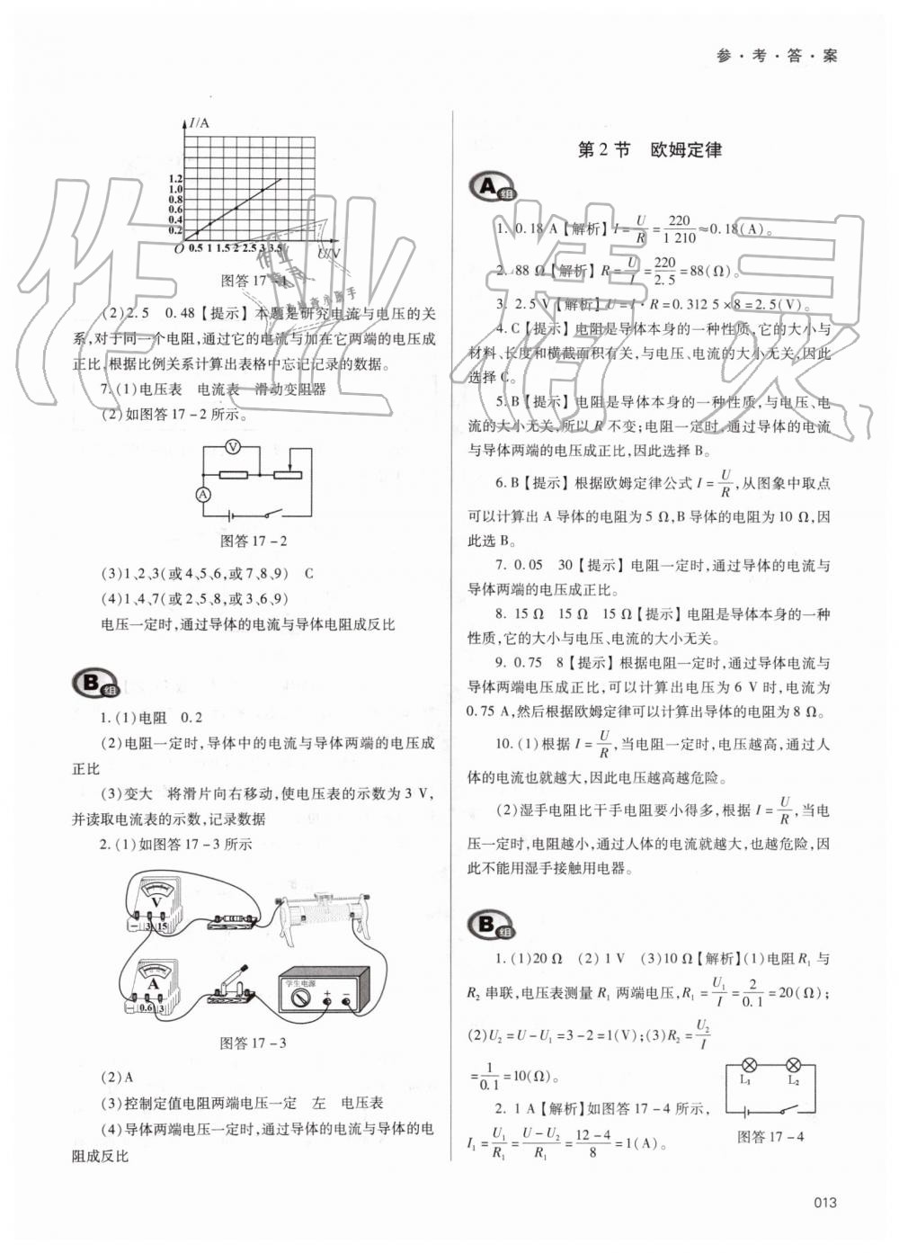 2019年學(xué)習(xí)質(zhì)量監(jiān)測(cè)九年級(jí)物理全一冊(cè)人教版 第13頁(yè)