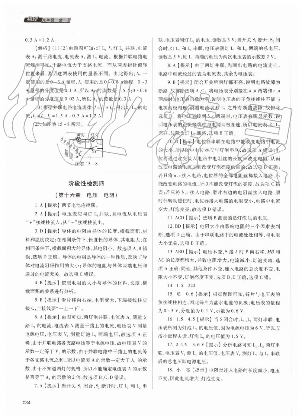 2019年學習質(zhì)量監(jiān)測九年級物理全一冊人教版 第34頁