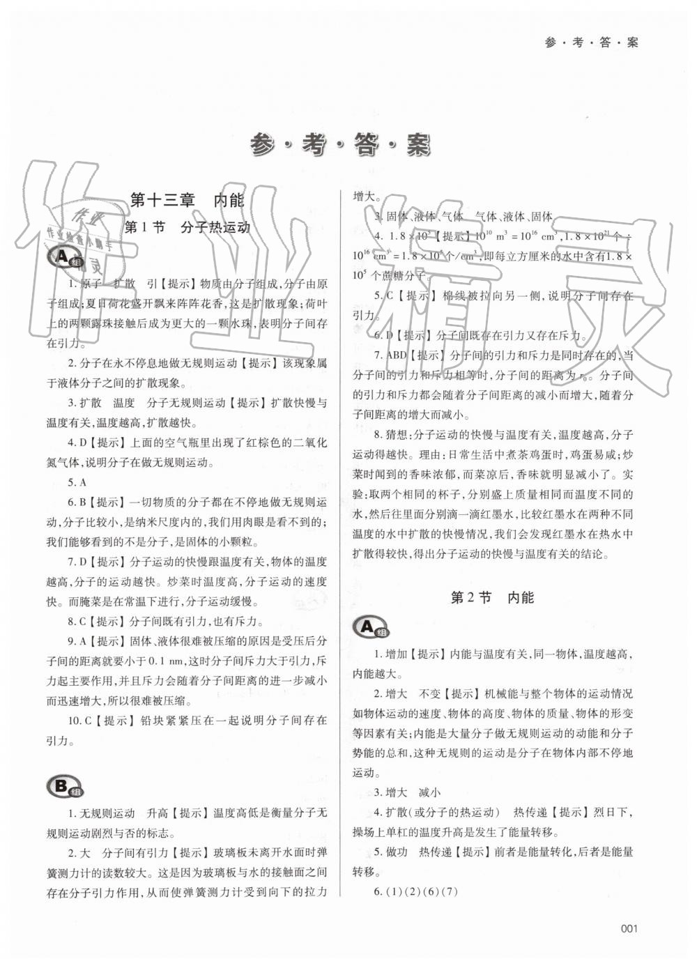 2019年學(xué)習(xí)質(zhì)量監(jiān)測九年級(jí)物理全一冊(cè)人教版 第1頁