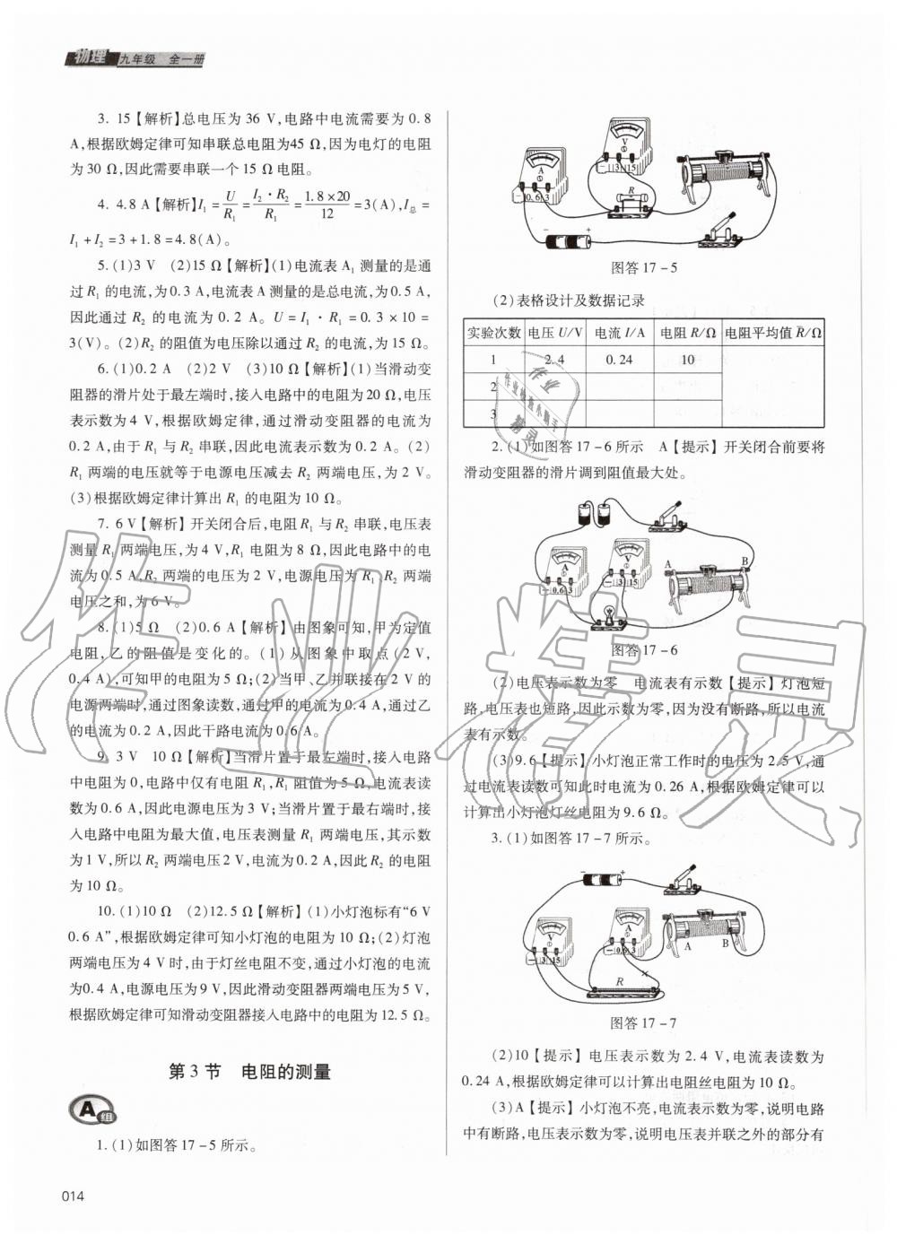 2019年學習質(zhì)量監(jiān)測九年級物理全一冊人教版 第14頁