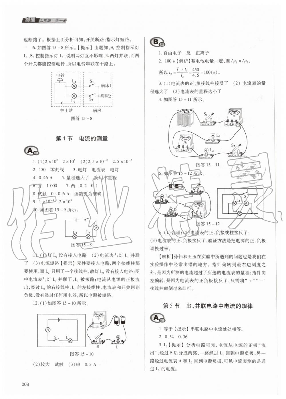 2019年學習質(zhì)量監(jiān)測九年級物理全一冊人教版 第8頁