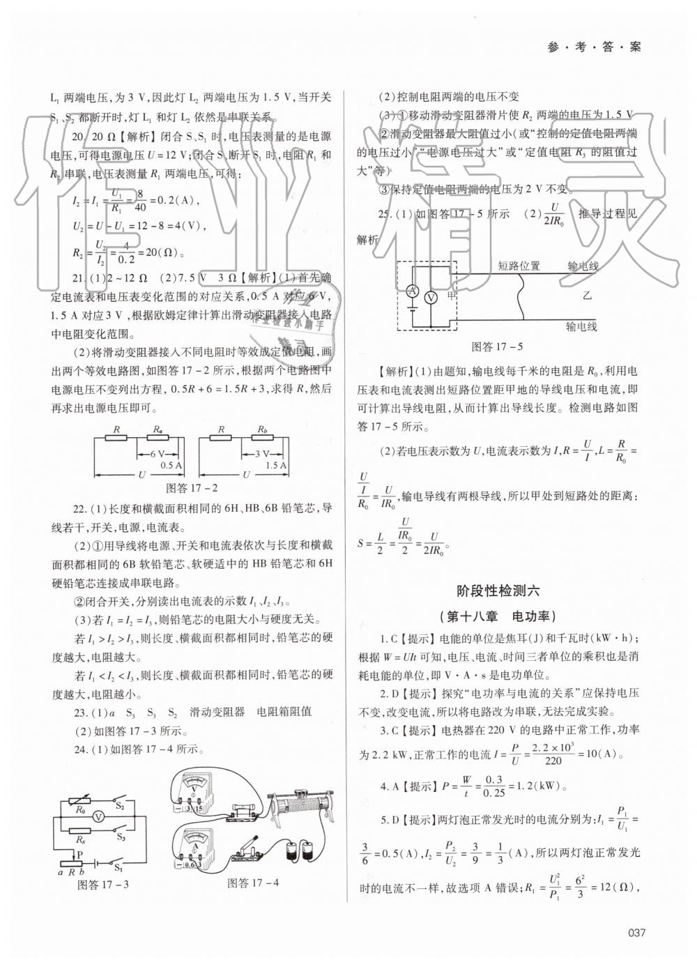 2019年學(xué)習(xí)質(zhì)量監(jiān)測九年級物理全一冊人教版 第37頁