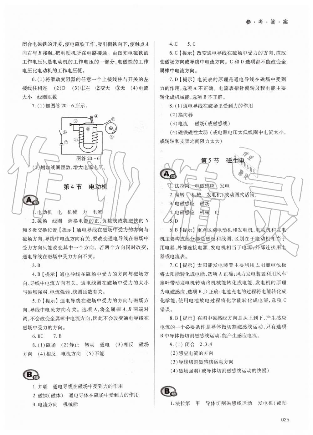 2019年學(xué)習(xí)質(zhì)量監(jiān)測九年級(jí)物理全一冊人教版 第25頁