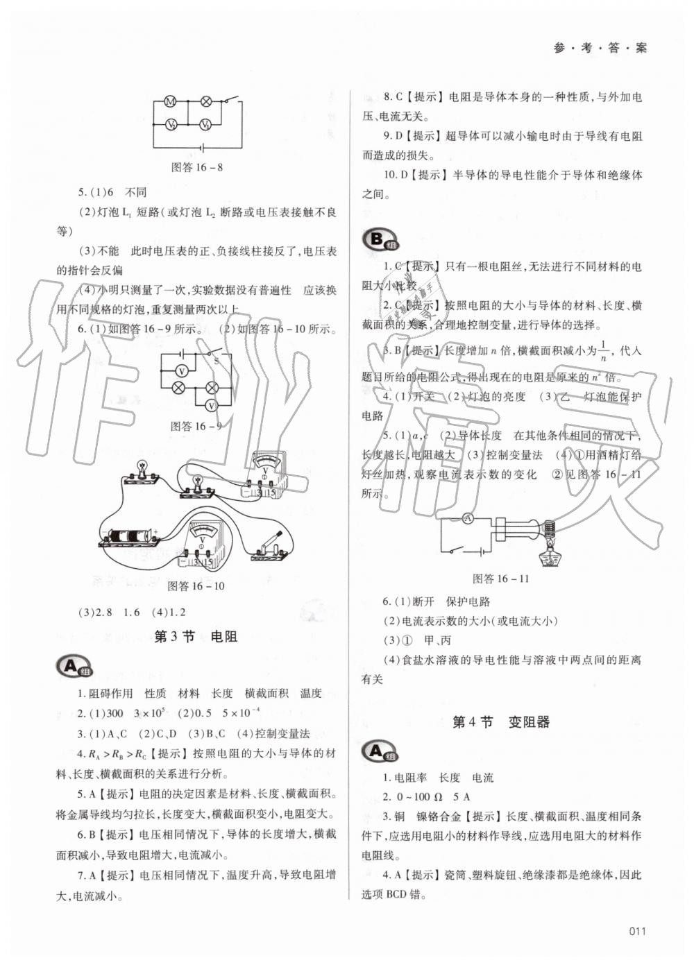 2019年學(xué)習(xí)質(zhì)量監(jiān)測(cè)九年級(jí)物理全一冊(cè)人教版 第11頁(yè)