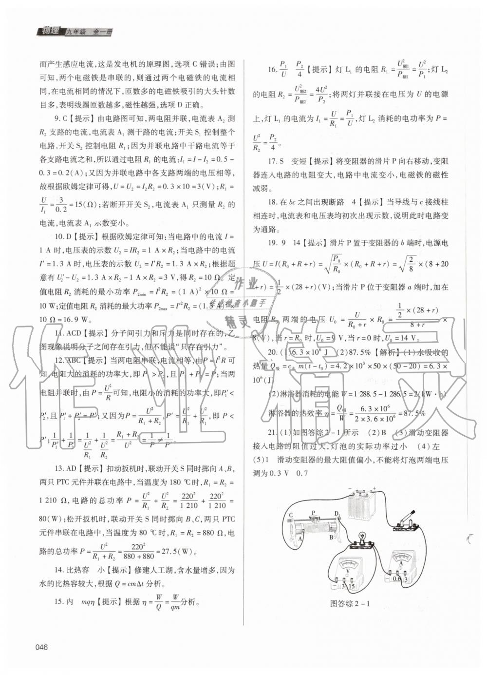 2019年學(xué)習(xí)質(zhì)量監(jiān)測九年級物理全一冊人教版 第46頁