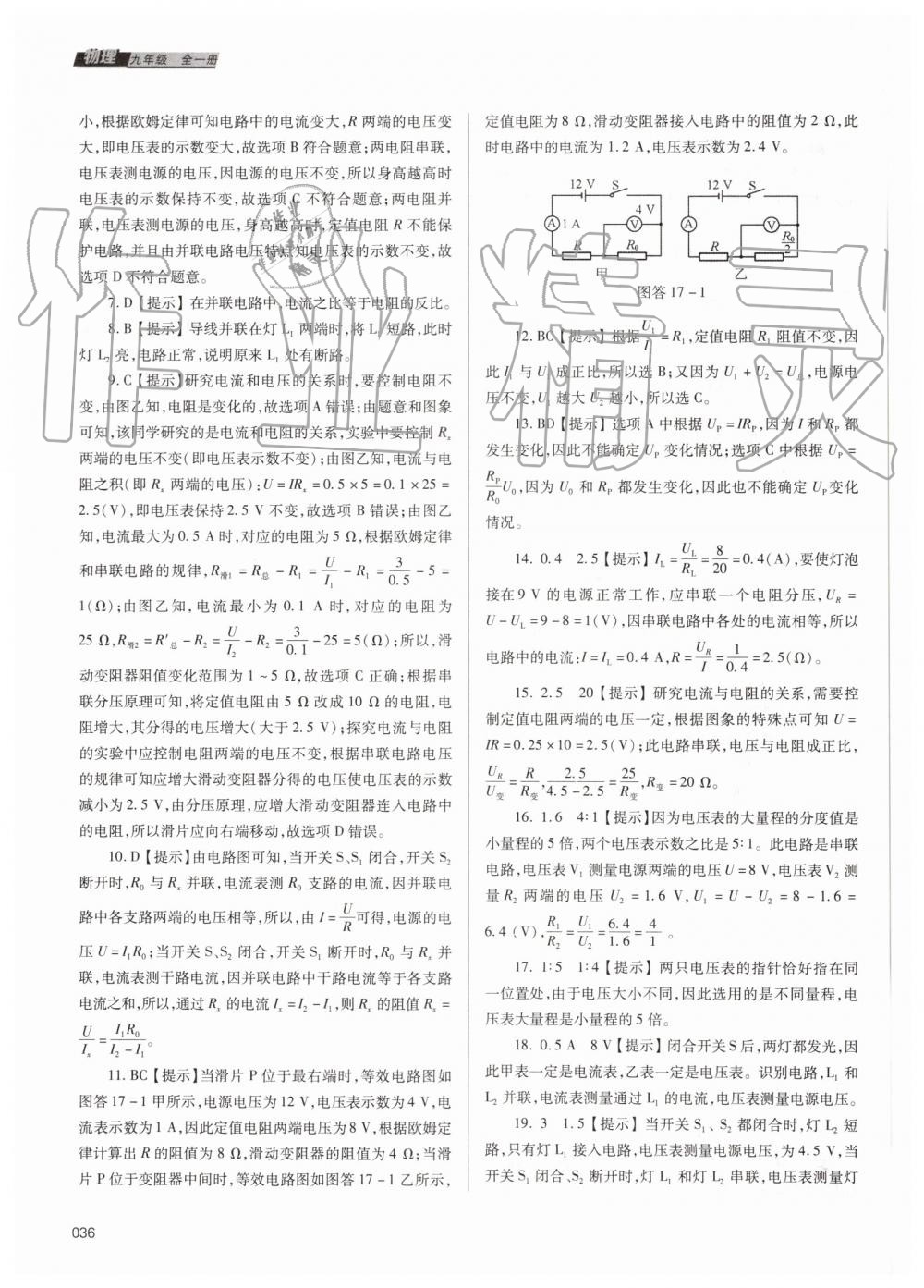 2019年學習質量監(jiān)測九年級物理全一冊人教版 第36頁