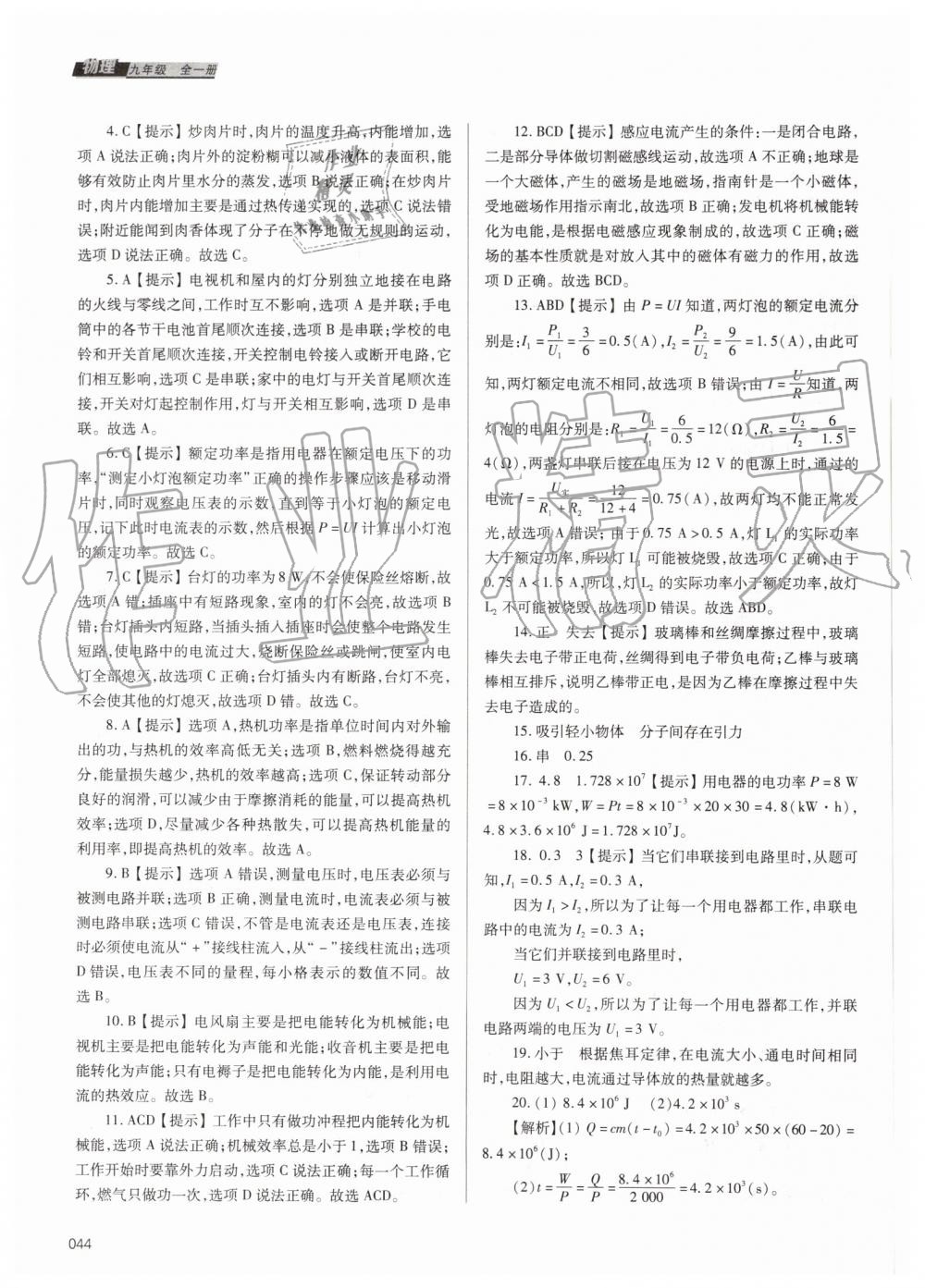 2019年學(xué)習(xí)質(zhì)量監(jiān)測九年級物理全一冊人教版 第44頁