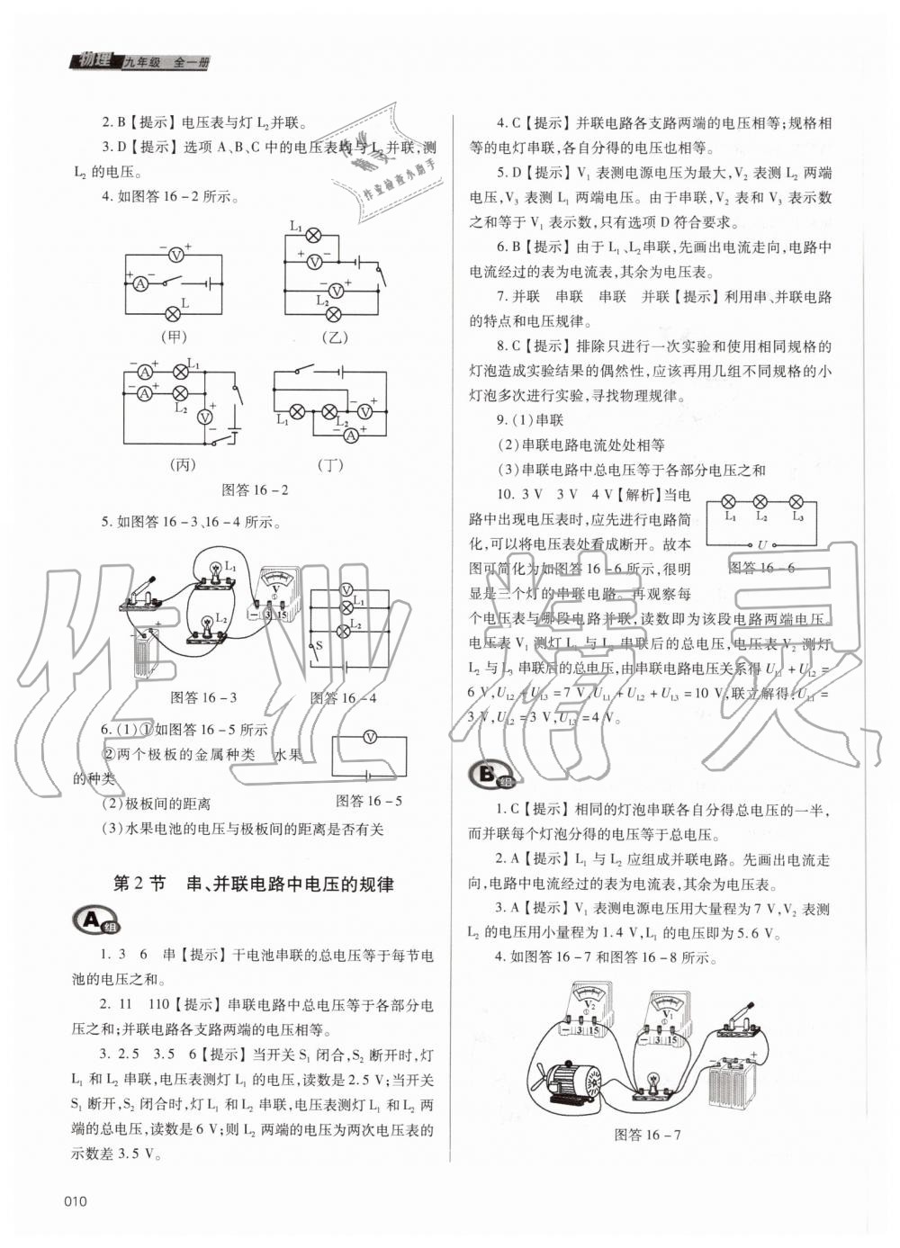 2019年學習質(zhì)量監(jiān)測九年級物理全一冊人教版 第10頁