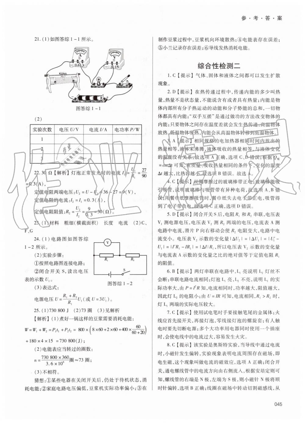 2019年學(xué)習(xí)質(zhì)量監(jiān)測九年級物理全一冊人教版 第45頁