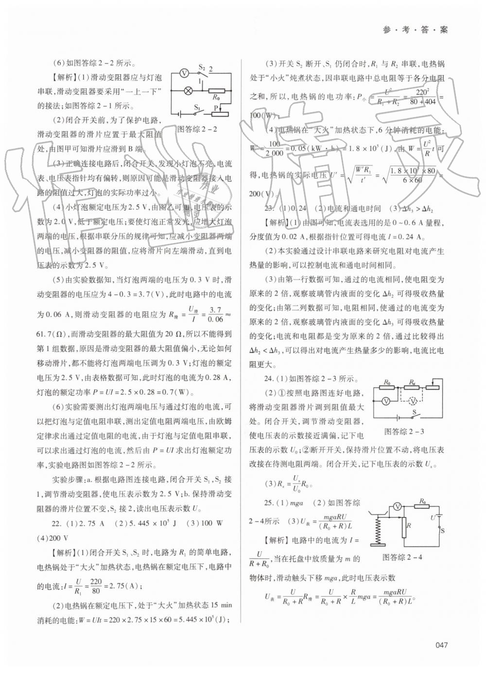 2019年學(xué)習(xí)質(zhì)量監(jiān)測九年級物理全一冊人教版 第47頁