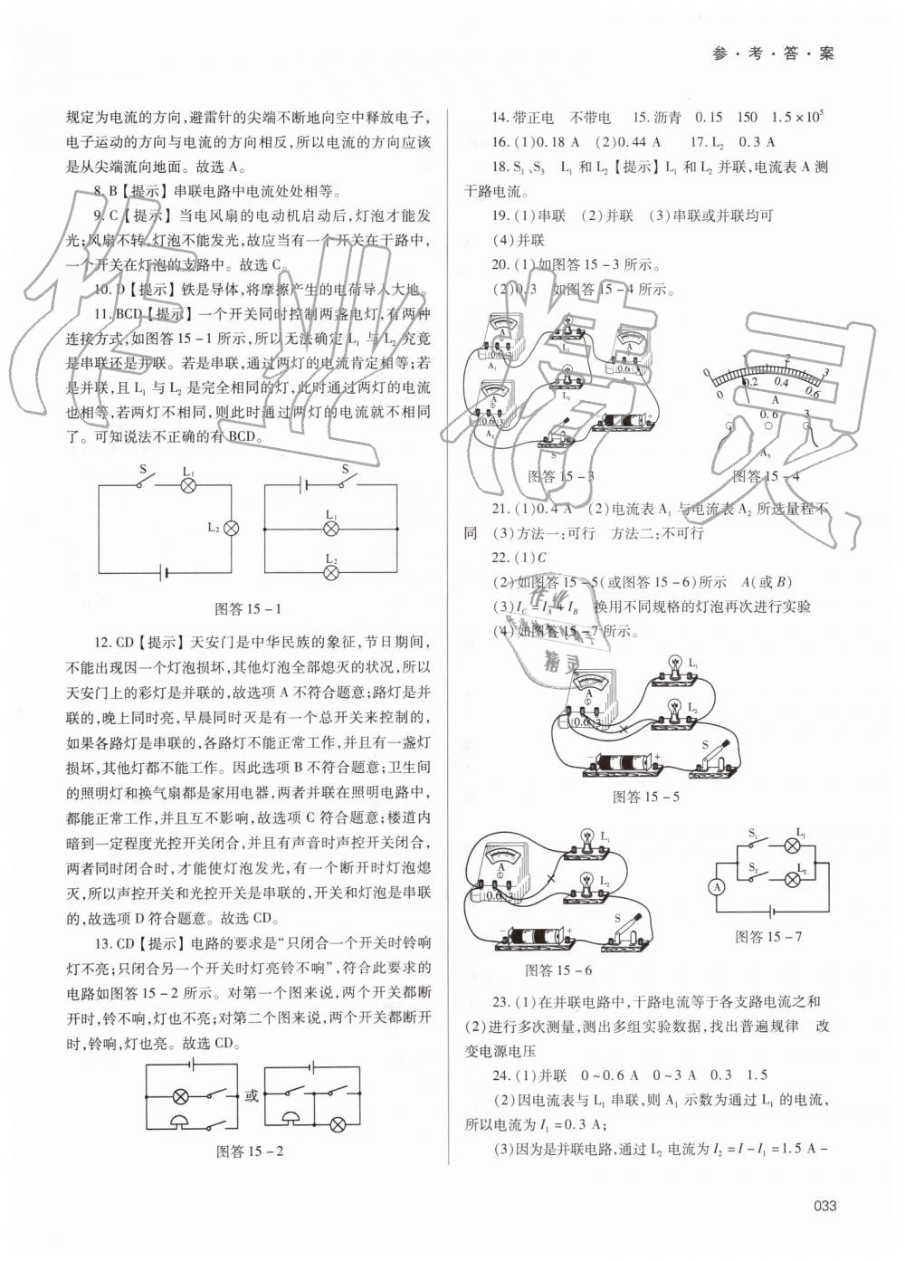 2019年學(xué)習(xí)質(zhì)量監(jiān)測九年級物理全一冊人教版 第33頁