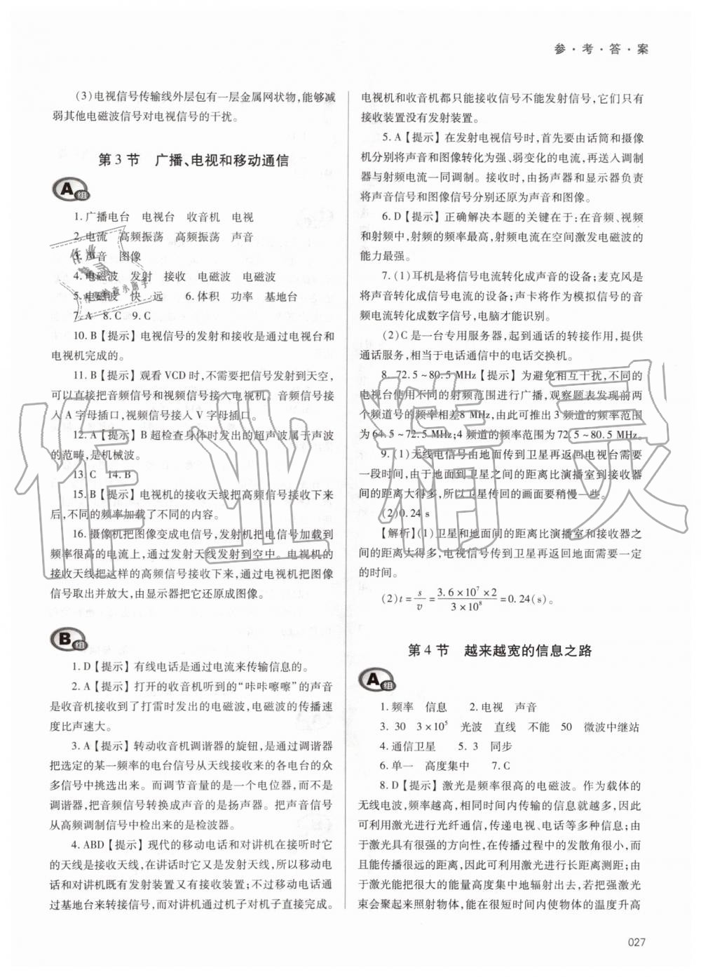 2019年學(xué)習(xí)質(zhì)量監(jiān)測九年級物理全一冊人教版 第27頁