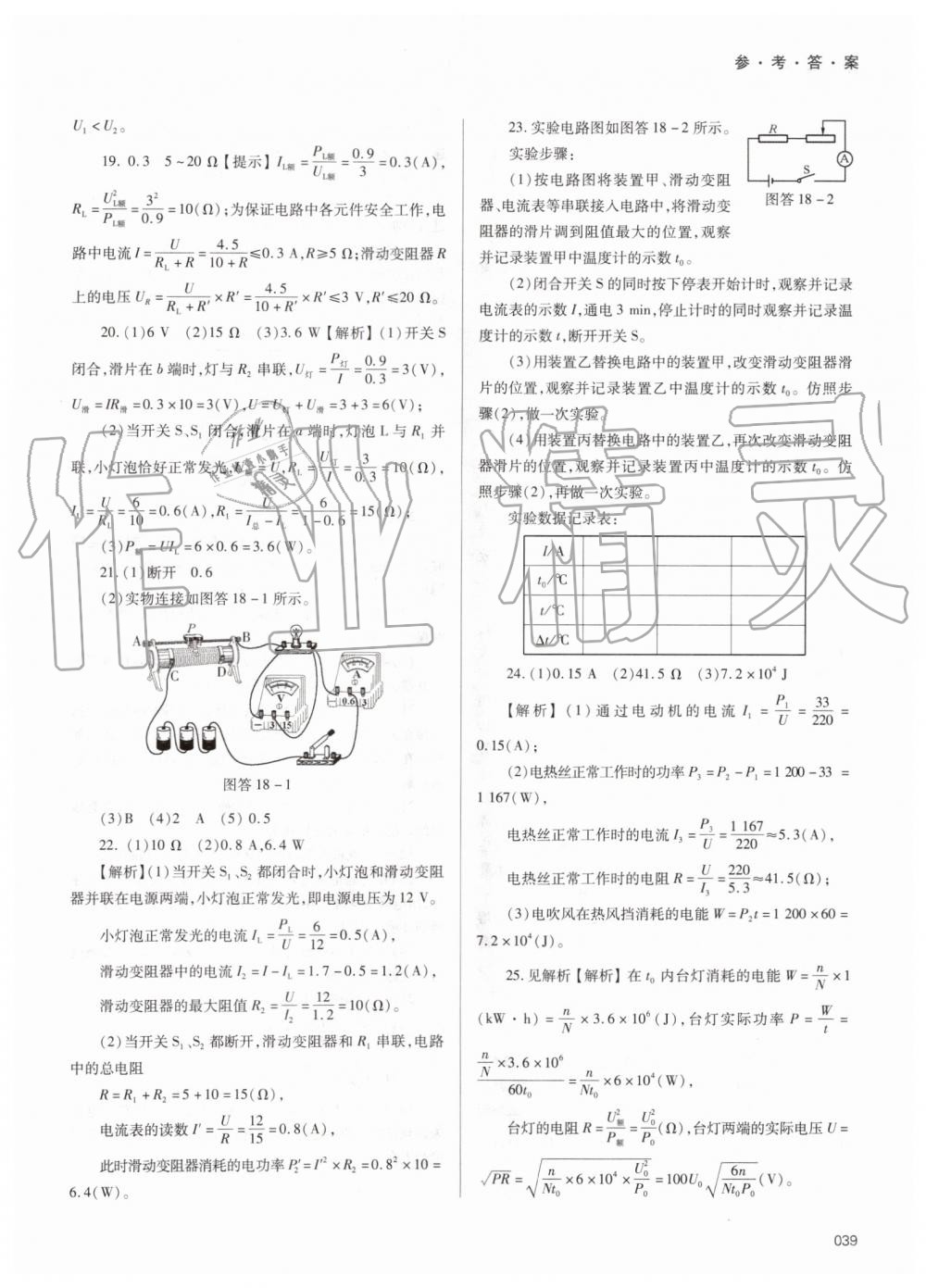 2019年學(xué)習(xí)質(zhì)量監(jiān)測九年級物理全一冊人教版 第39頁