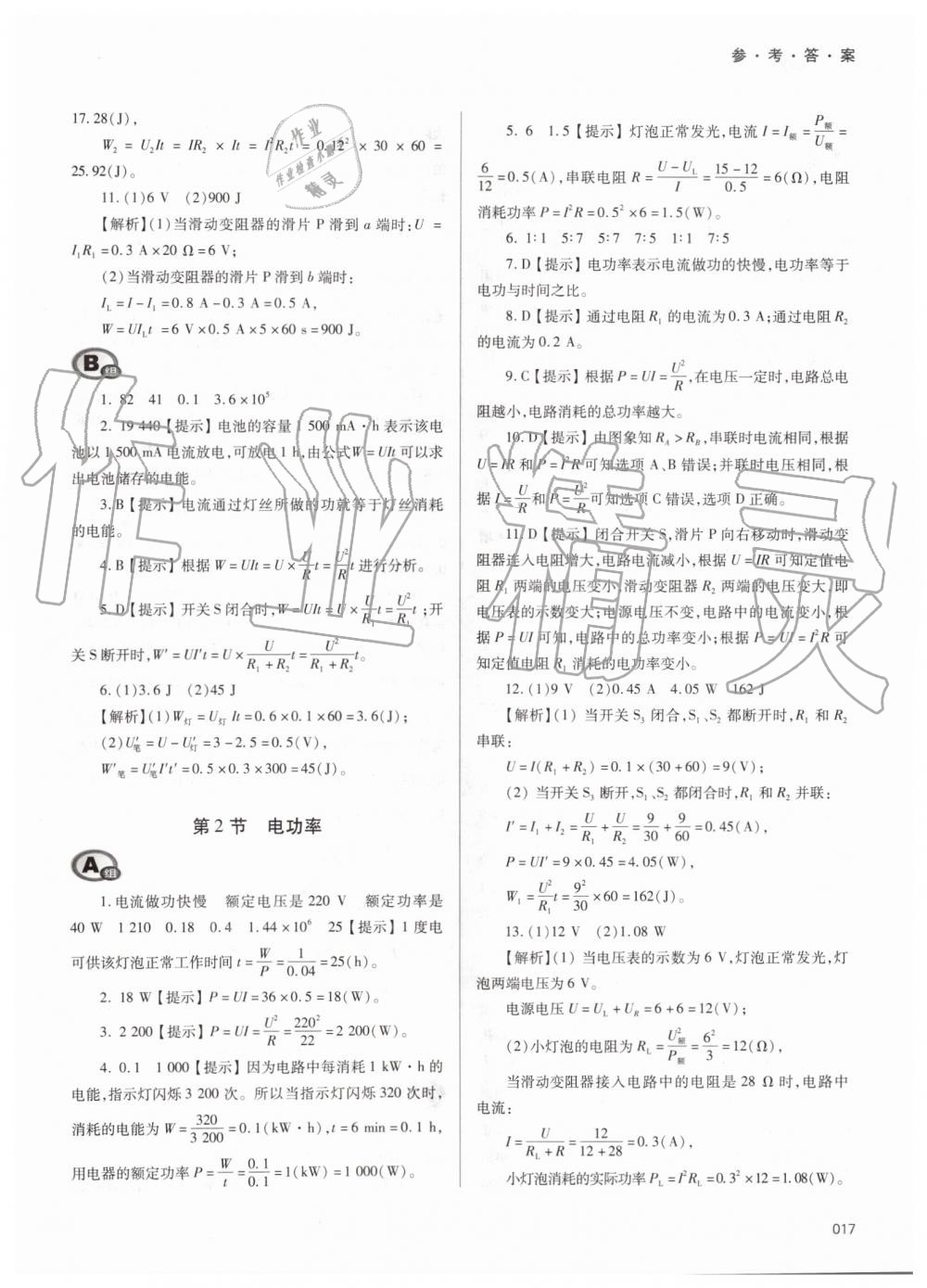 2019年學(xué)習(xí)質(zhì)量監(jiān)測九年級(jí)物理全一冊人教版 第17頁