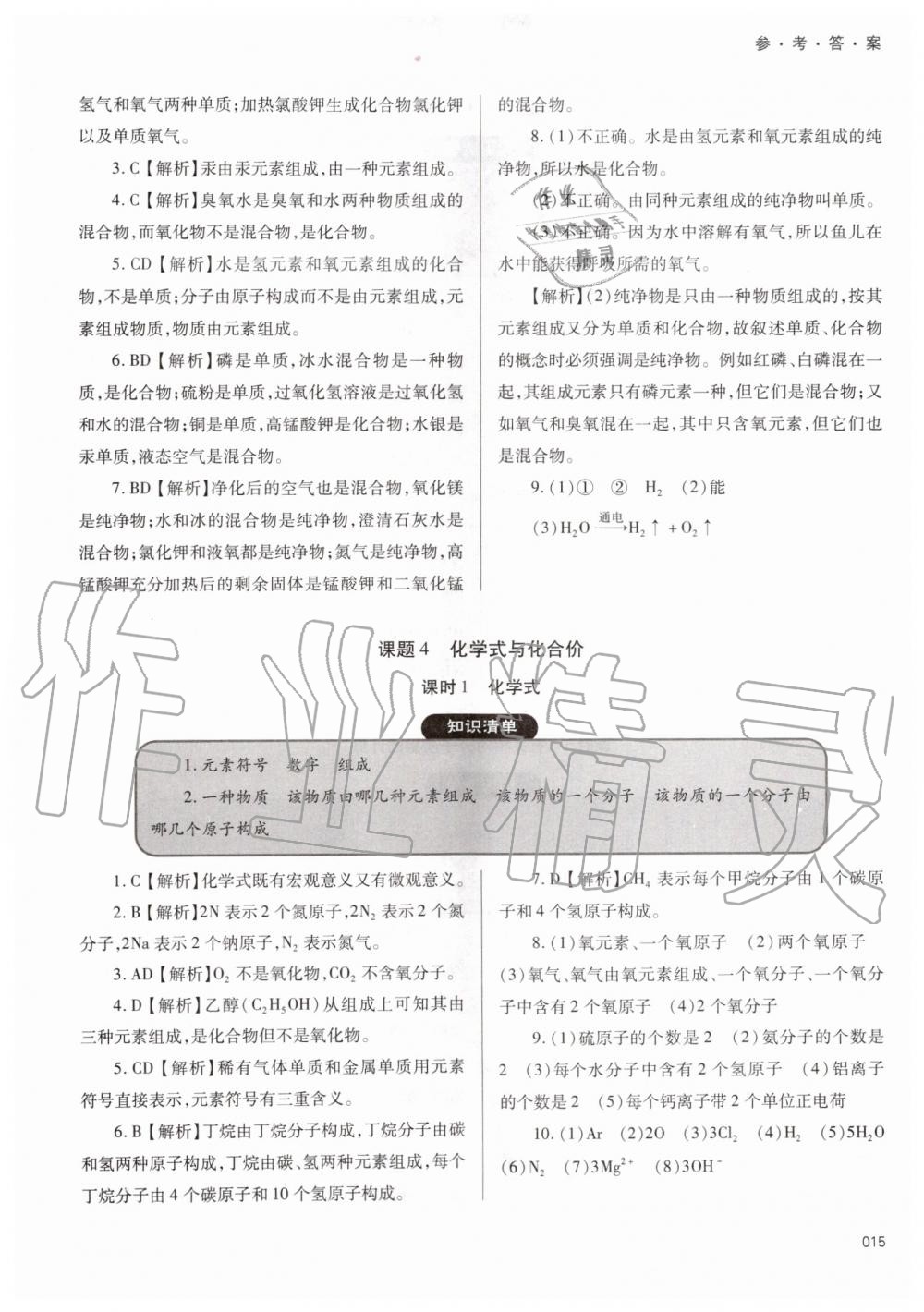 2019年學習質(zhì)量監(jiān)測九年級化學上冊人教版 第15頁