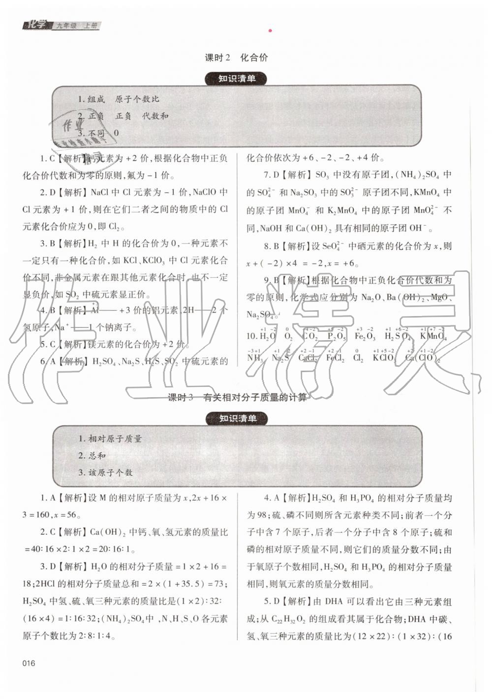 2019年學(xué)習(xí)質(zhì)量監(jiān)測九年級化學(xué)上冊人教版 第16頁