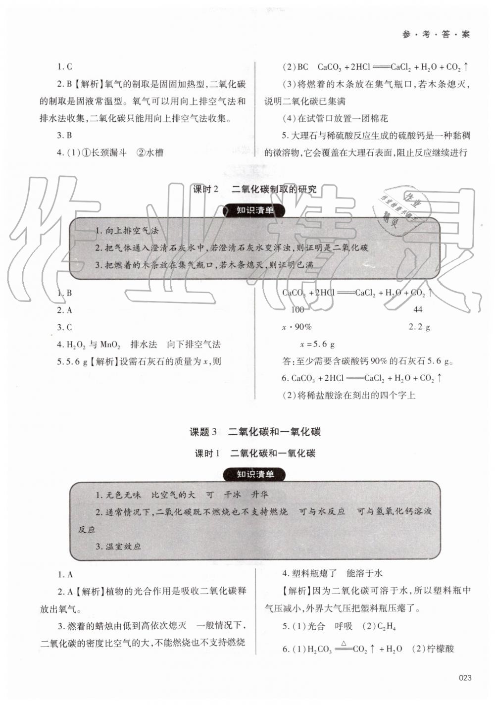 2019年學(xué)習(xí)質(zhì)量監(jiān)測(cè)九年級(jí)化學(xué)上冊(cè)人教版 第23頁(yè)