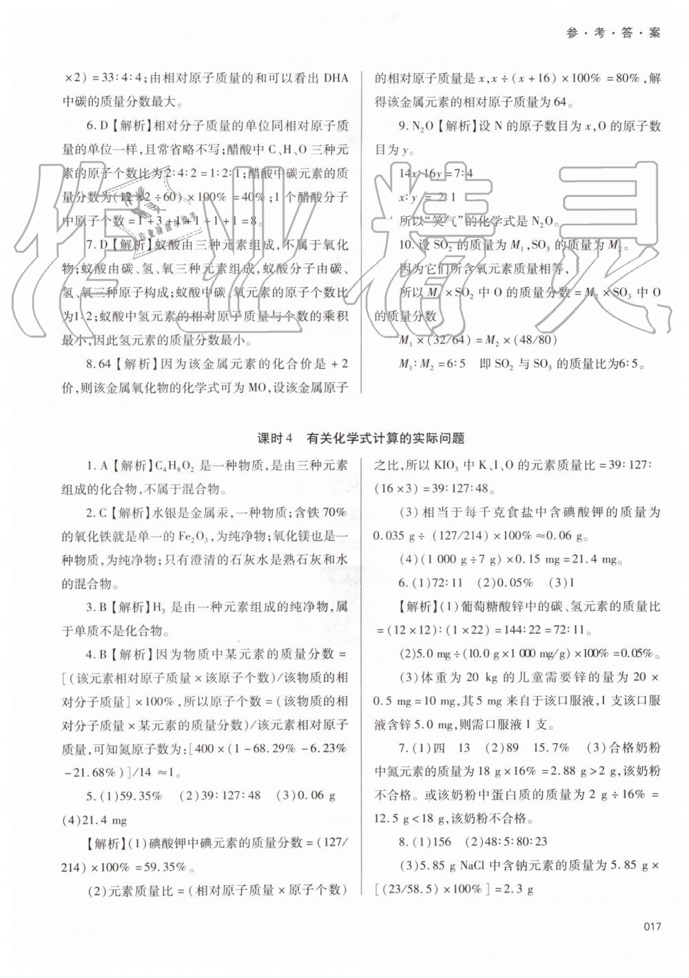 2019年學(xué)習(xí)質(zhì)量監(jiān)測九年級化學(xué)上冊人教版 第17頁