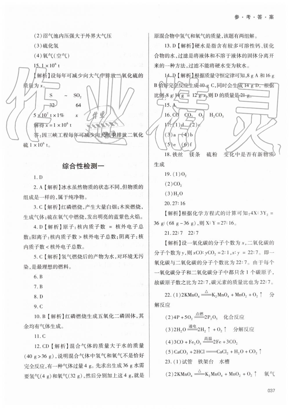 2019年學(xué)習(xí)質(zhì)量監(jiān)測九年級(jí)化學(xué)上冊(cè)人教版 第37頁