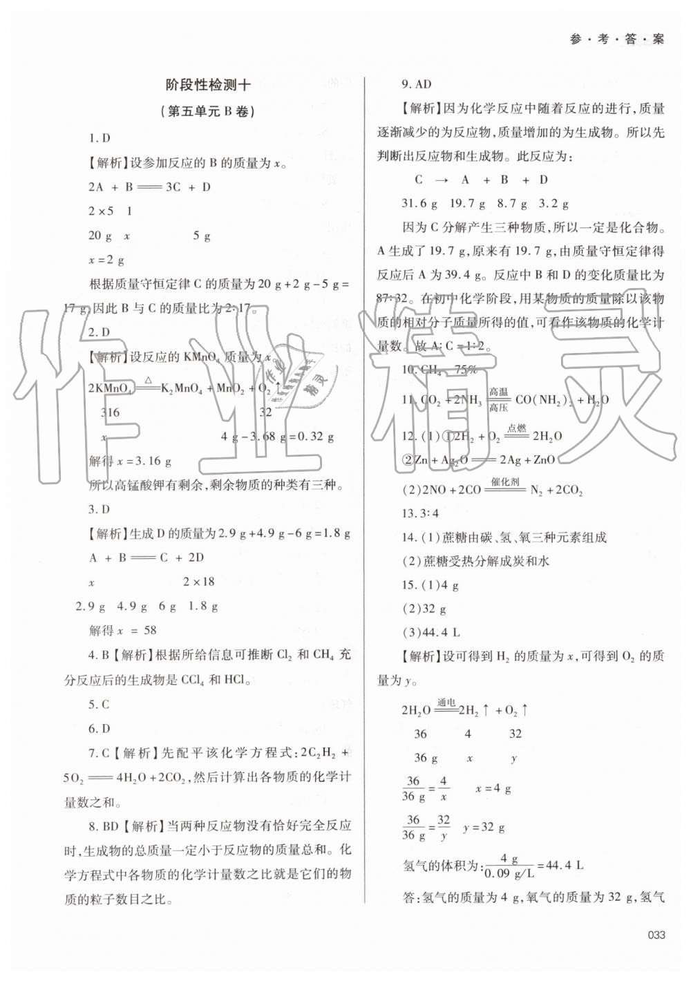 2019年學(xué)習(xí)質(zhì)量監(jiān)測(cè)九年級(jí)化學(xué)上冊(cè)人教版 第33頁(yè)